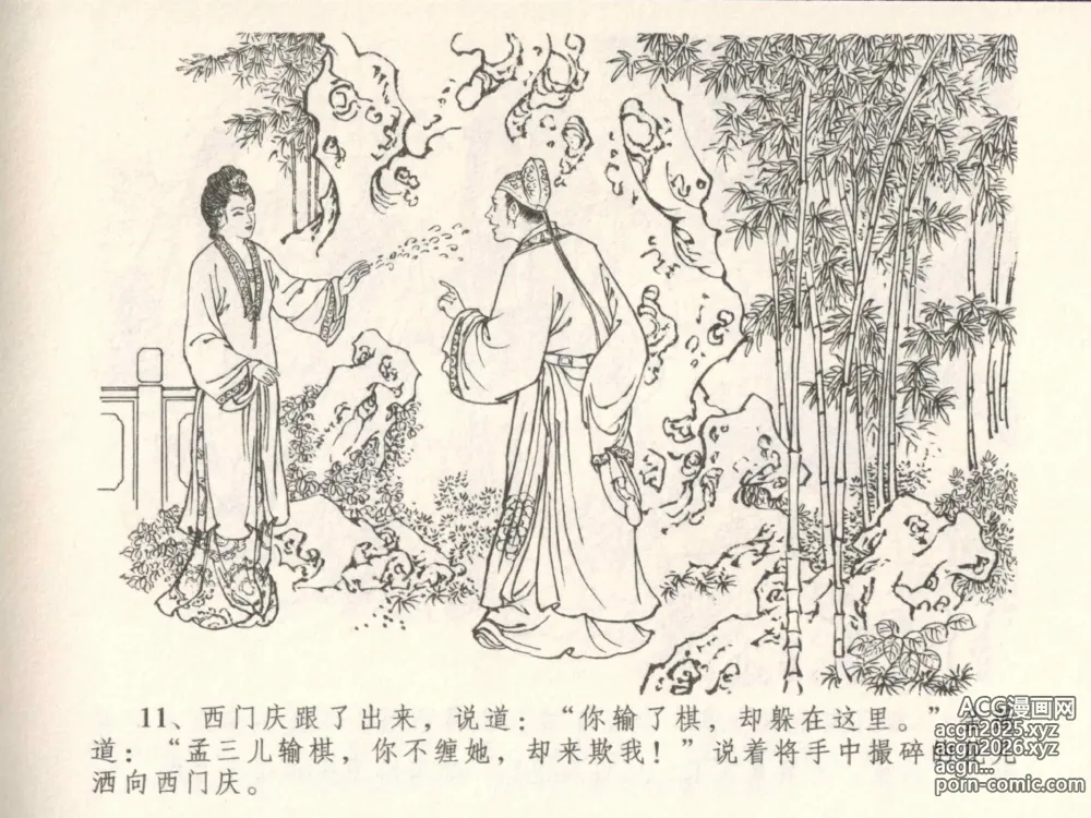 Page 15 of manga 金瓶梅全传 五 梳笼李桂香