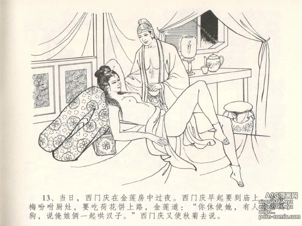 Page 17 of manga 金瓶梅全传 五 梳笼李桂香