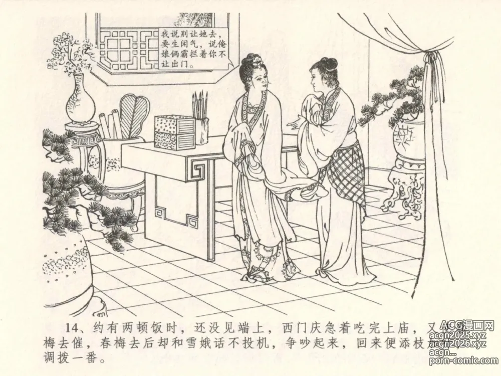 Page 18 of manga 金瓶梅全传 五 梳笼李桂香