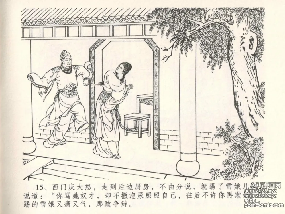 Page 19 of manga 金瓶梅全传 五 梳笼李桂香