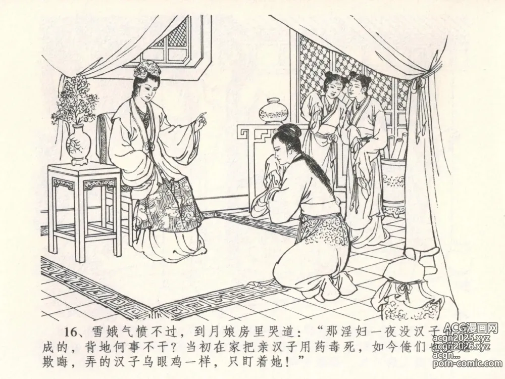 Page 20 of manga 金瓶梅全传 五 梳笼李桂香