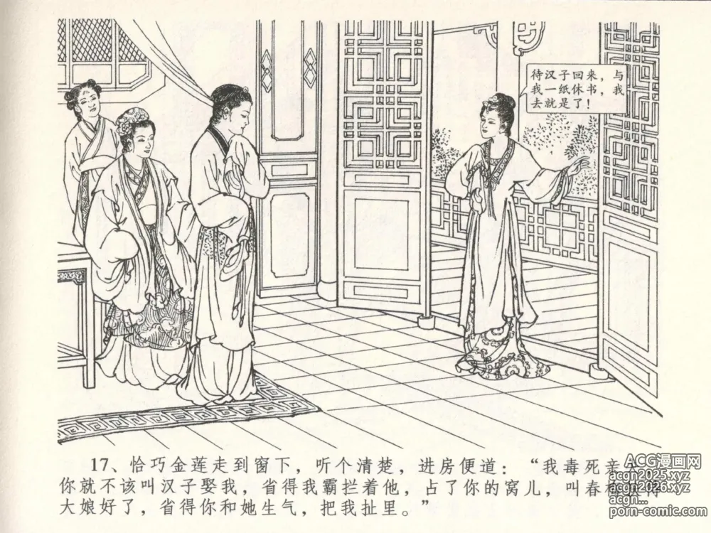 Page 21 of manga 金瓶梅全传 五 梳笼李桂香