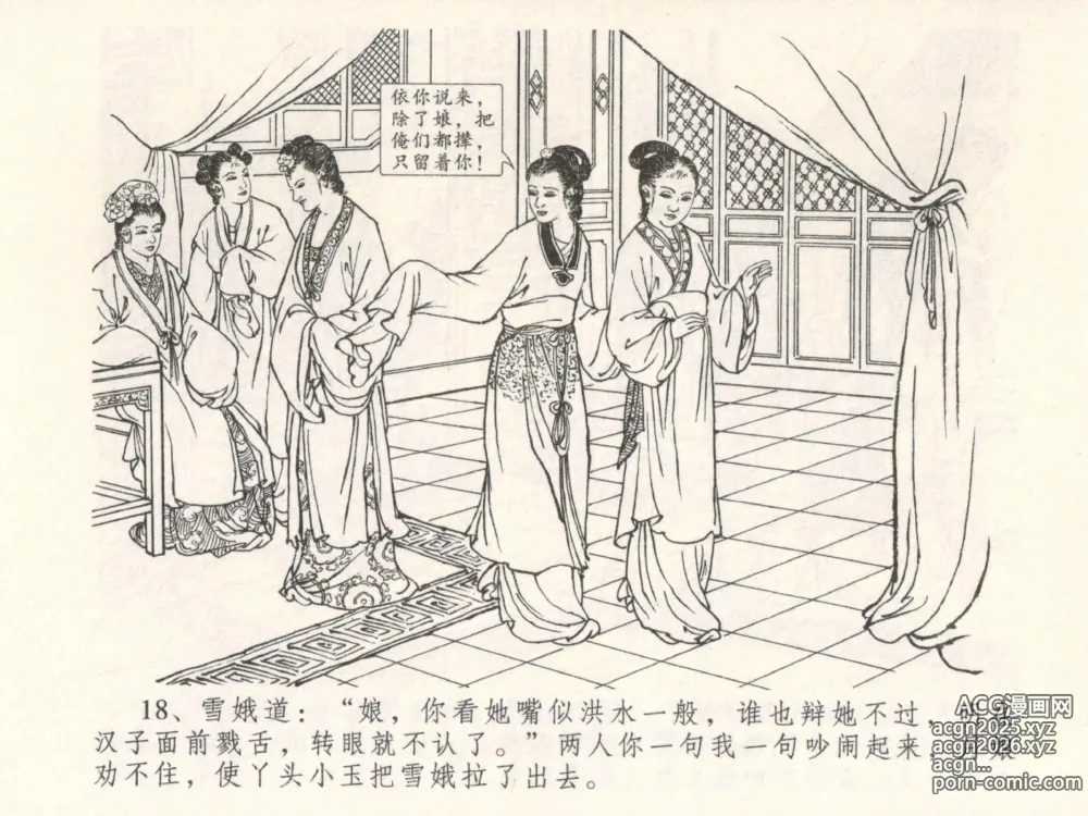 Page 22 of manga 金瓶梅全传 五 梳笼李桂香