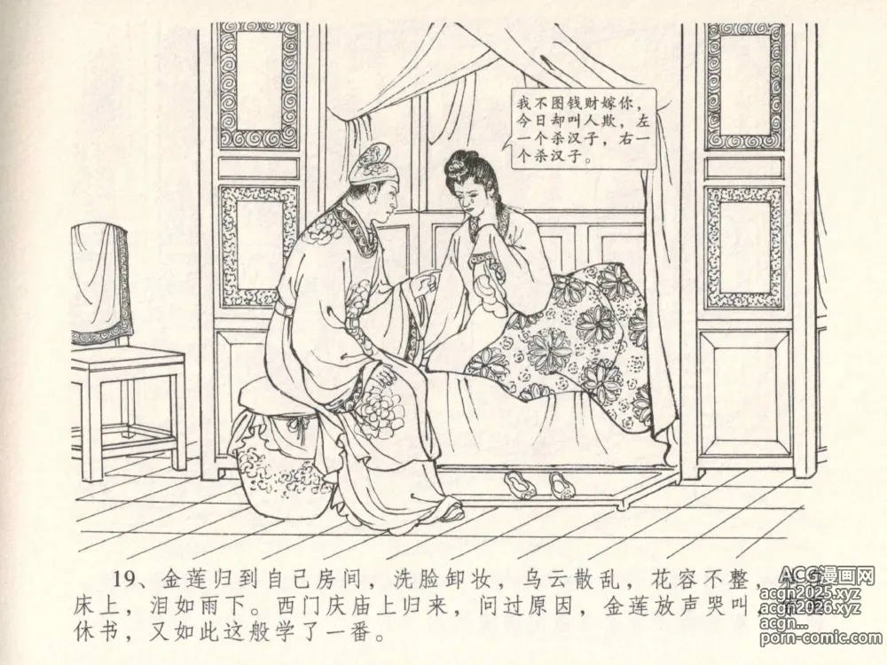 Page 23 of manga 金瓶梅全传 五 梳笼李桂香
