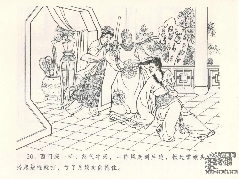Page 24 of manga 金瓶梅全传 五 梳笼李桂香
