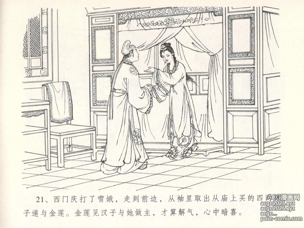 Page 25 of manga 金瓶梅全传 五 梳笼李桂香