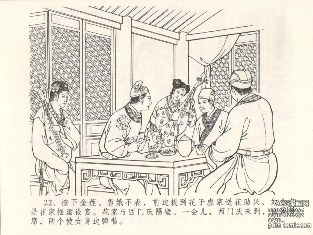 Page 26 of manga 金瓶梅全传 五 梳笼李桂香