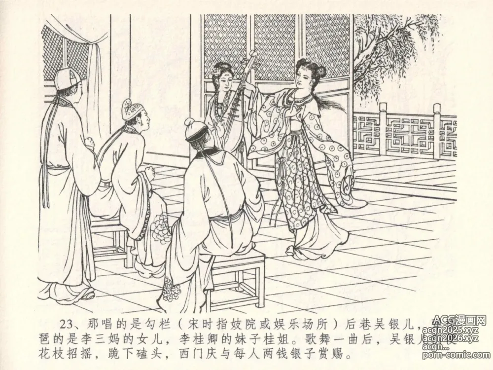 Page 27 of manga 金瓶梅全传 五 梳笼李桂香