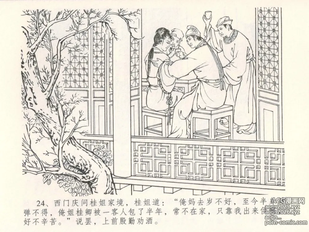 Page 28 of manga 金瓶梅全传 五 梳笼李桂香