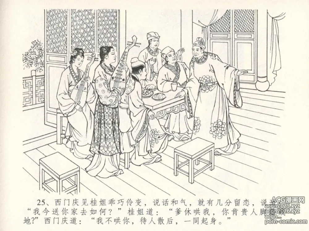 Page 29 of manga 金瓶梅全传 五 梳笼李桂香