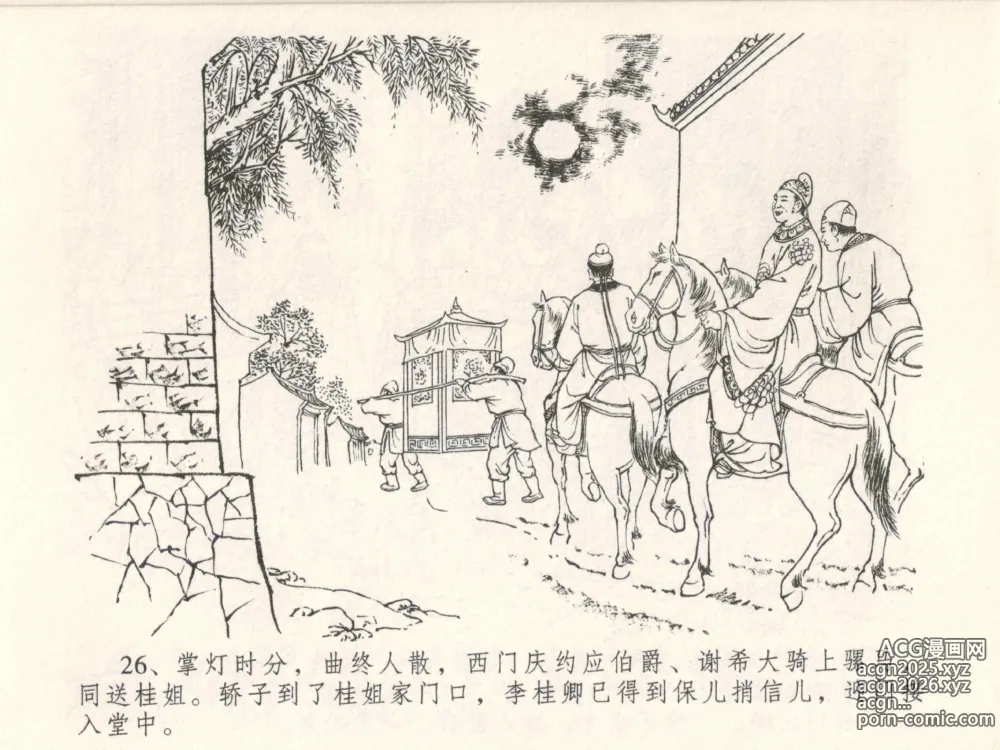 Page 30 of manga 金瓶梅全传 五 梳笼李桂香