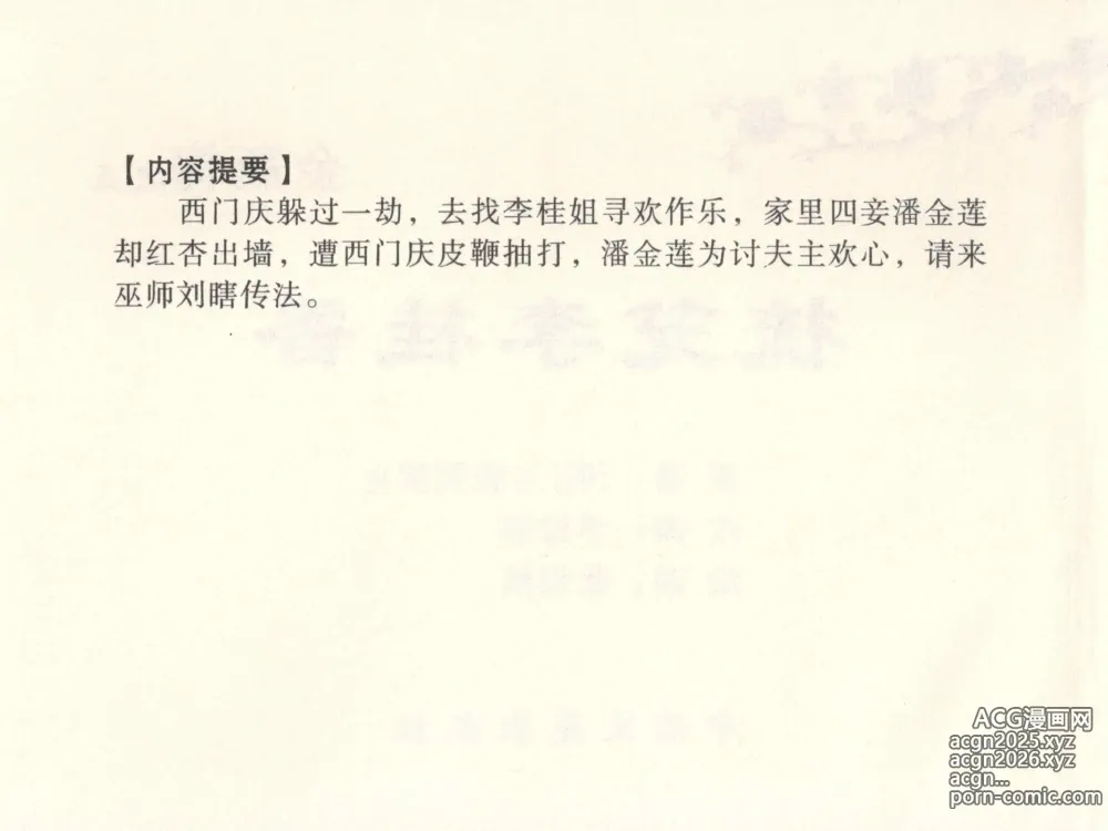 Page 4 of manga 金瓶梅全传 五 梳笼李桂香