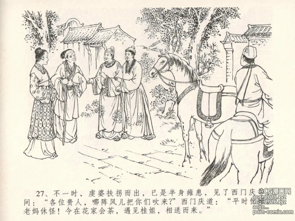 Page 31 of manga 金瓶梅全传 五 梳笼李桂香