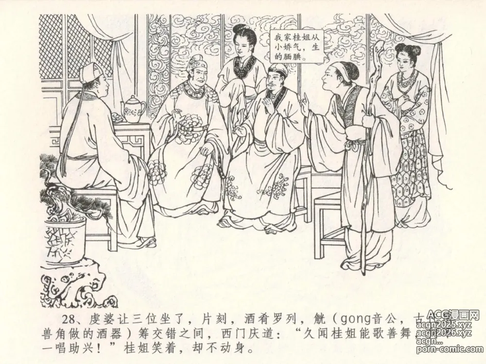 Page 32 of manga 金瓶梅全传 五 梳笼李桂香