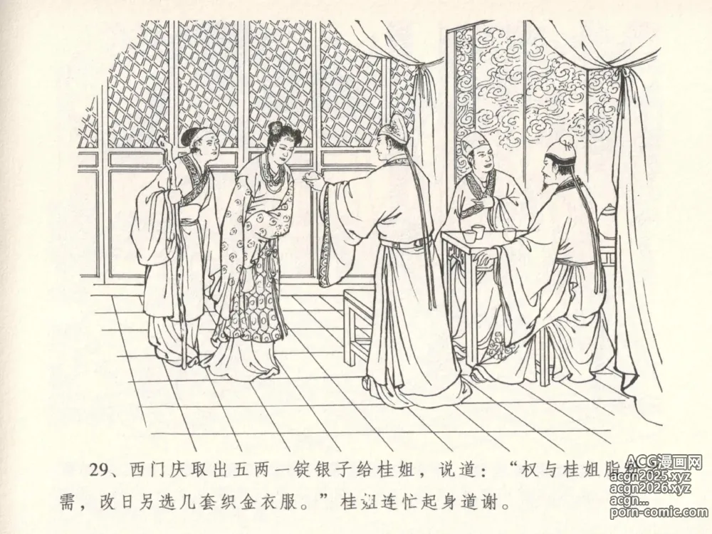 Page 33 of manga 金瓶梅全传 五 梳笼李桂香