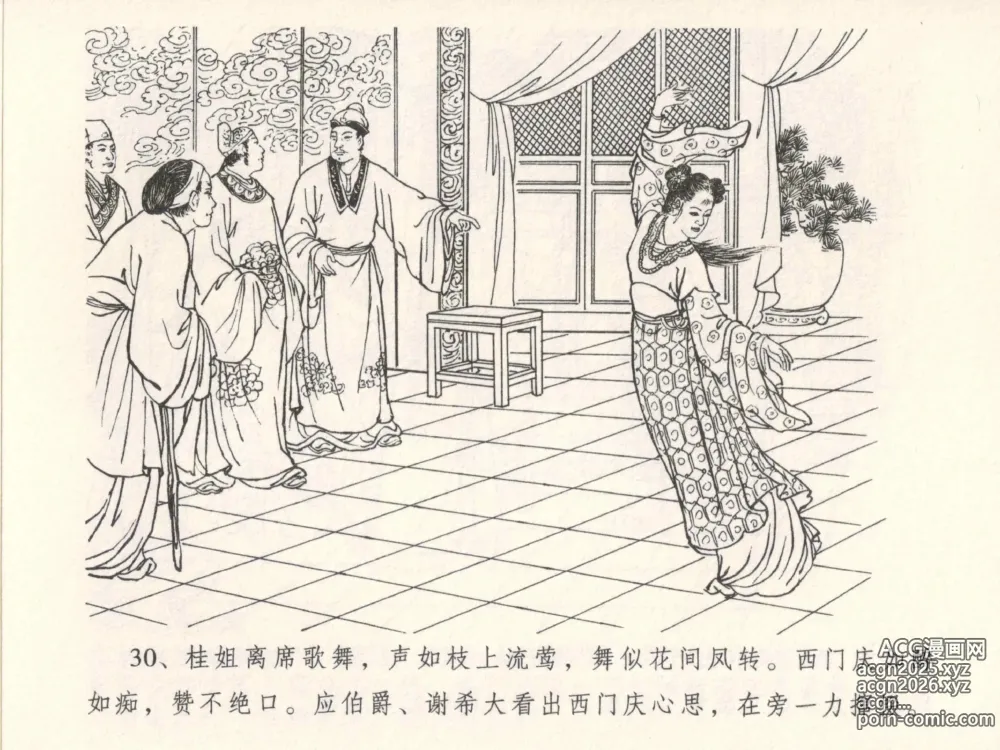 Page 34 of manga 金瓶梅全传 五 梳笼李桂香