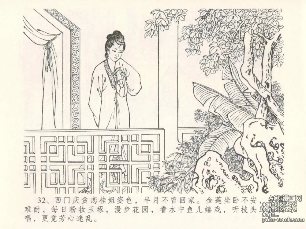 Page 36 of manga 金瓶梅全传 五 梳笼李桂香