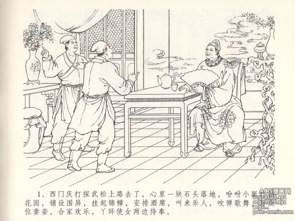 Page 5 of manga 金瓶梅全传 五 梳笼李桂香