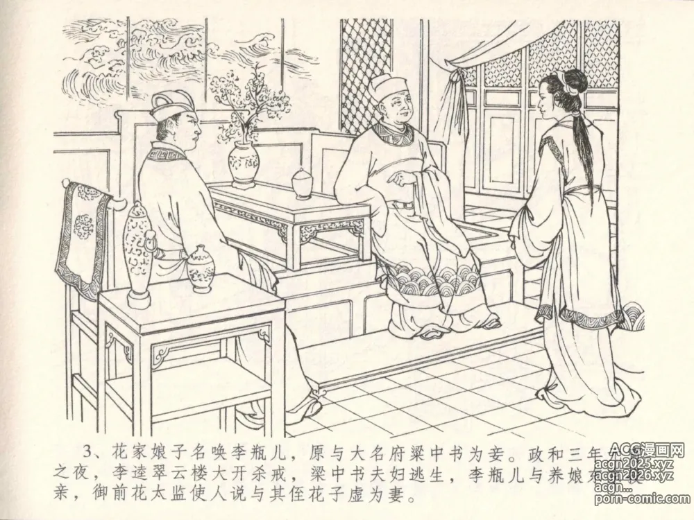 Page 7 of manga 金瓶梅全传 五 梳笼李桂香