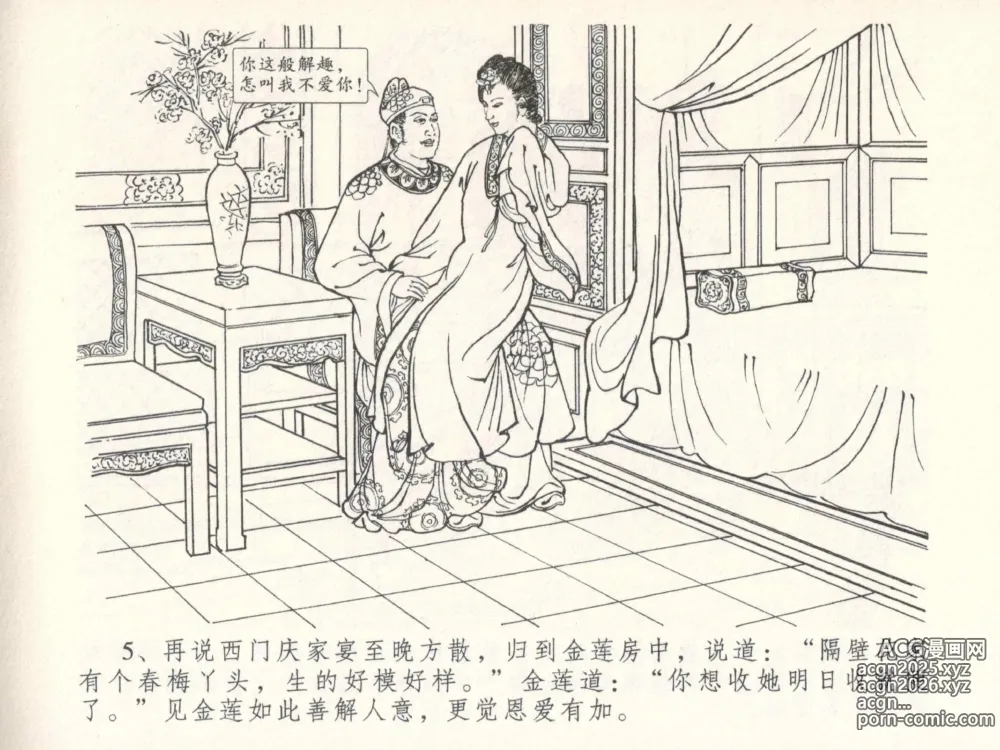 Page 9 of manga 金瓶梅全传 五 梳笼李桂香