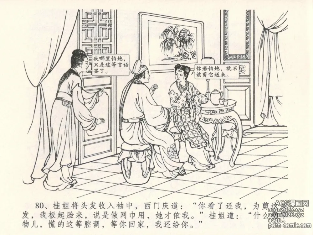 Page 84 of manga 金瓶梅全传 五 梳笼李桂香