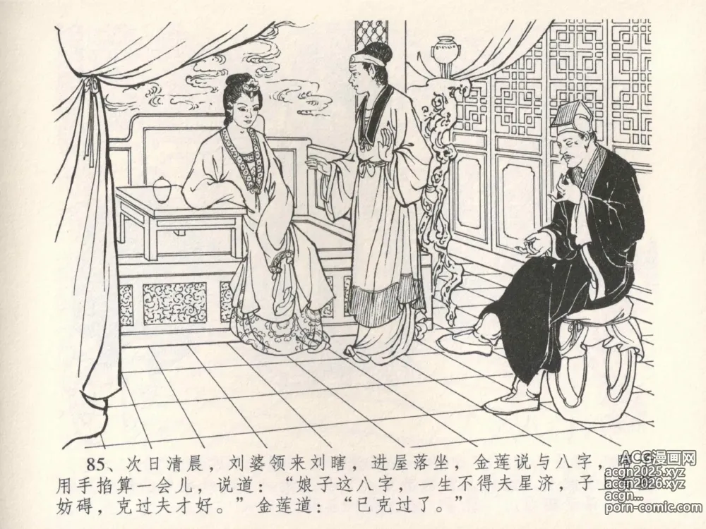 Page 89 of manga 金瓶梅全传 五 梳笼李桂香