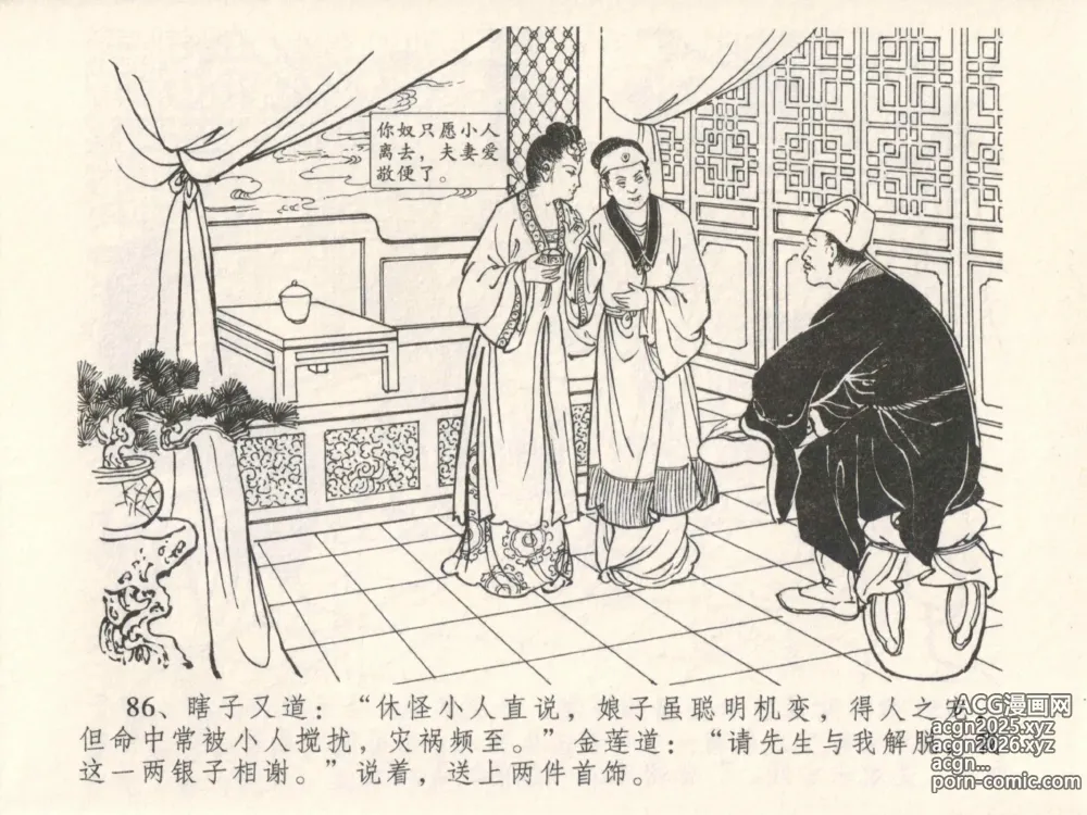 Page 90 of manga 金瓶梅全传 五 梳笼李桂香