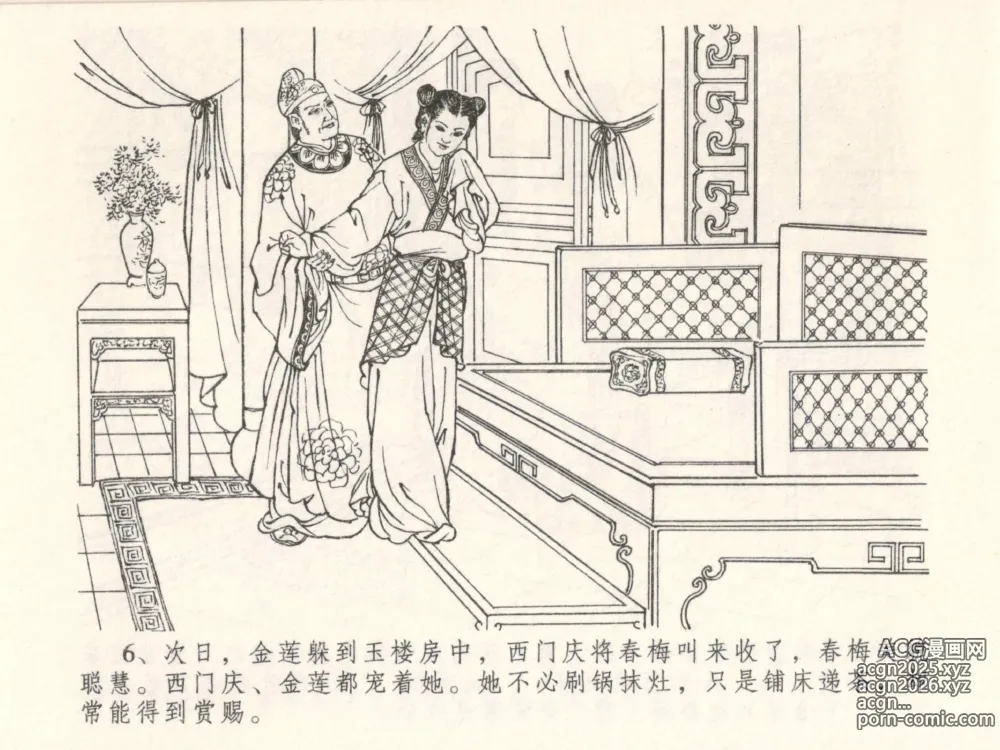 Page 10 of manga 金瓶梅全传 五 梳笼李桂香