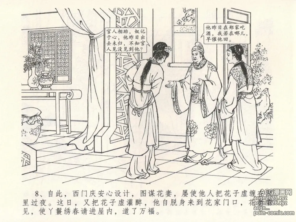 Page 12 of manga 金瓶梅全传 六 暗算花子虚