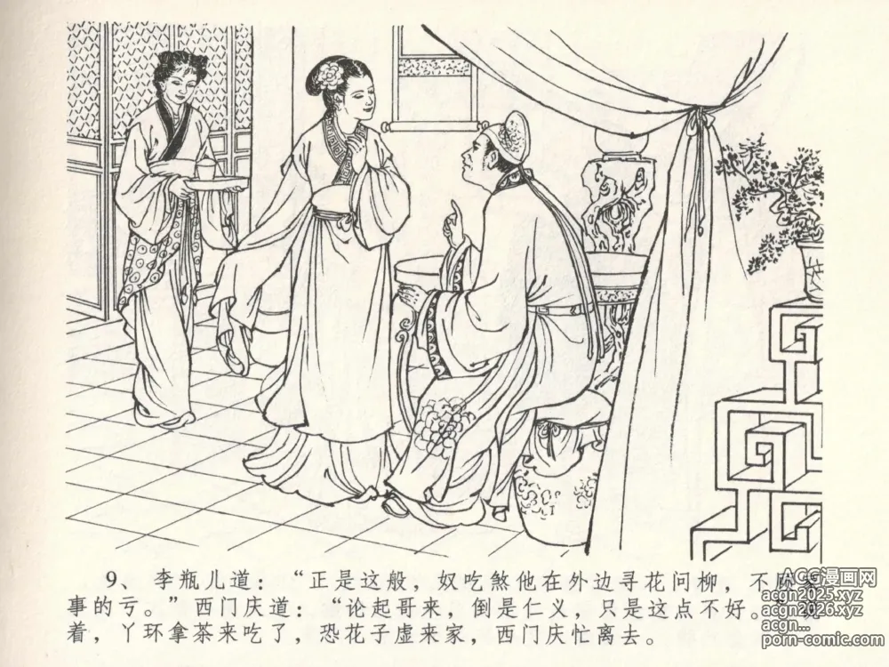 Page 13 of manga 金瓶梅全传 六 暗算花子虚