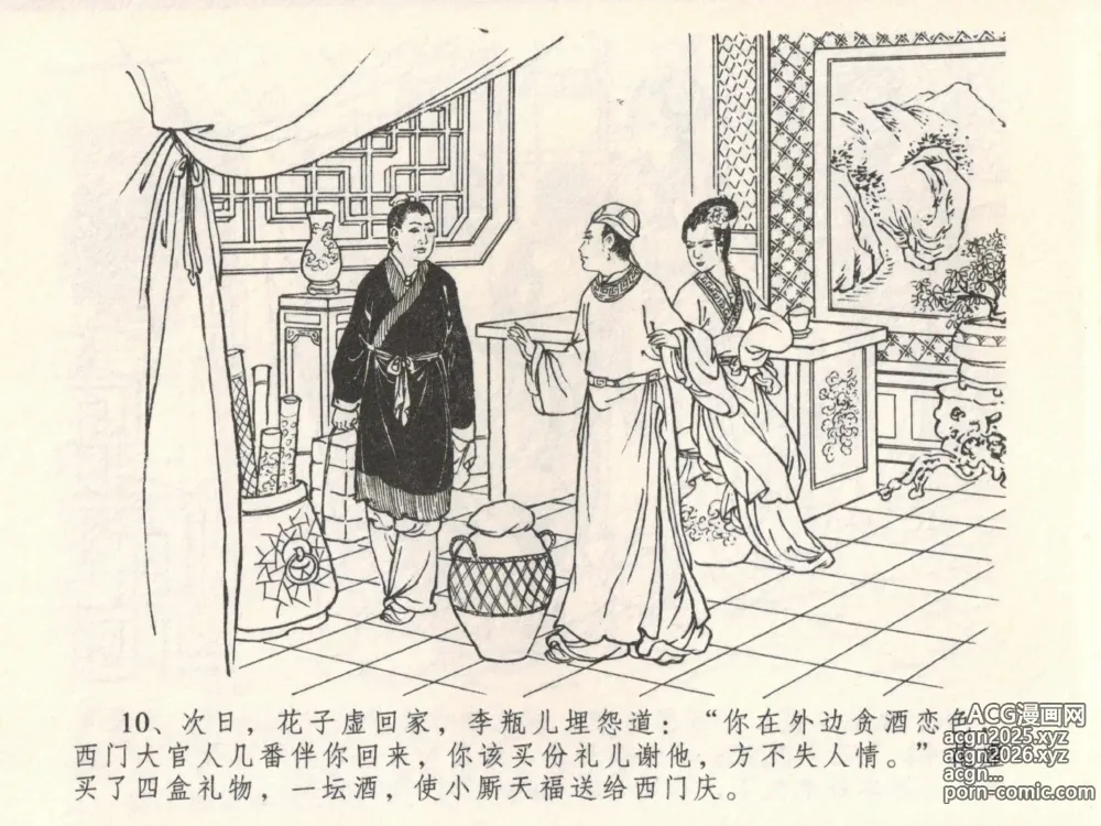 Page 14 of manga 金瓶梅全传 六 暗算花子虚