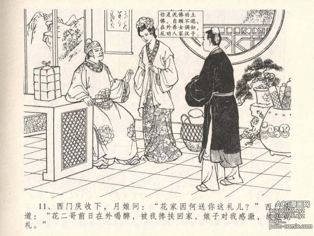 Page 15 of manga 金瓶梅全传 六 暗算花子虚