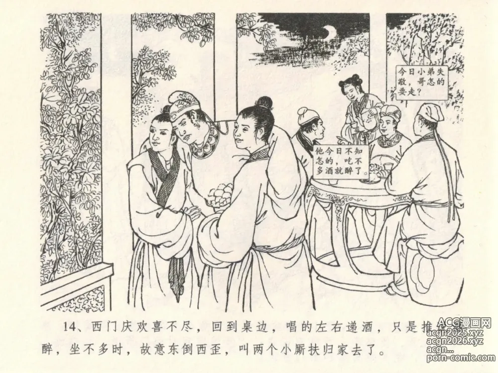 Page 18 of manga 金瓶梅全传 六 暗算花子虚