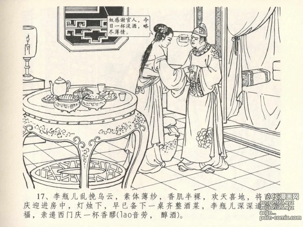 Page 21 of manga 金瓶梅全传 六 暗算花子虚