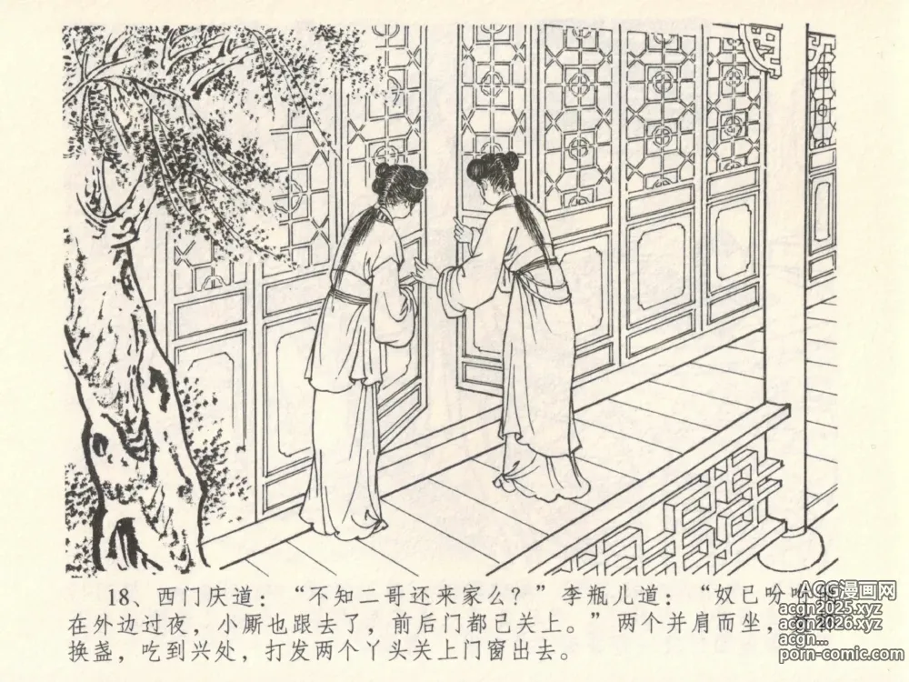 Page 22 of manga 金瓶梅全传 六 暗算花子虚