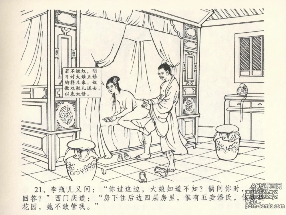 Page 25 of manga 金瓶梅全传 六 暗算花子虚