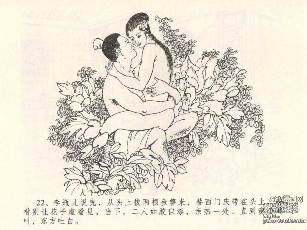 Page 26 of manga 金瓶梅全传 六 暗算花子虚