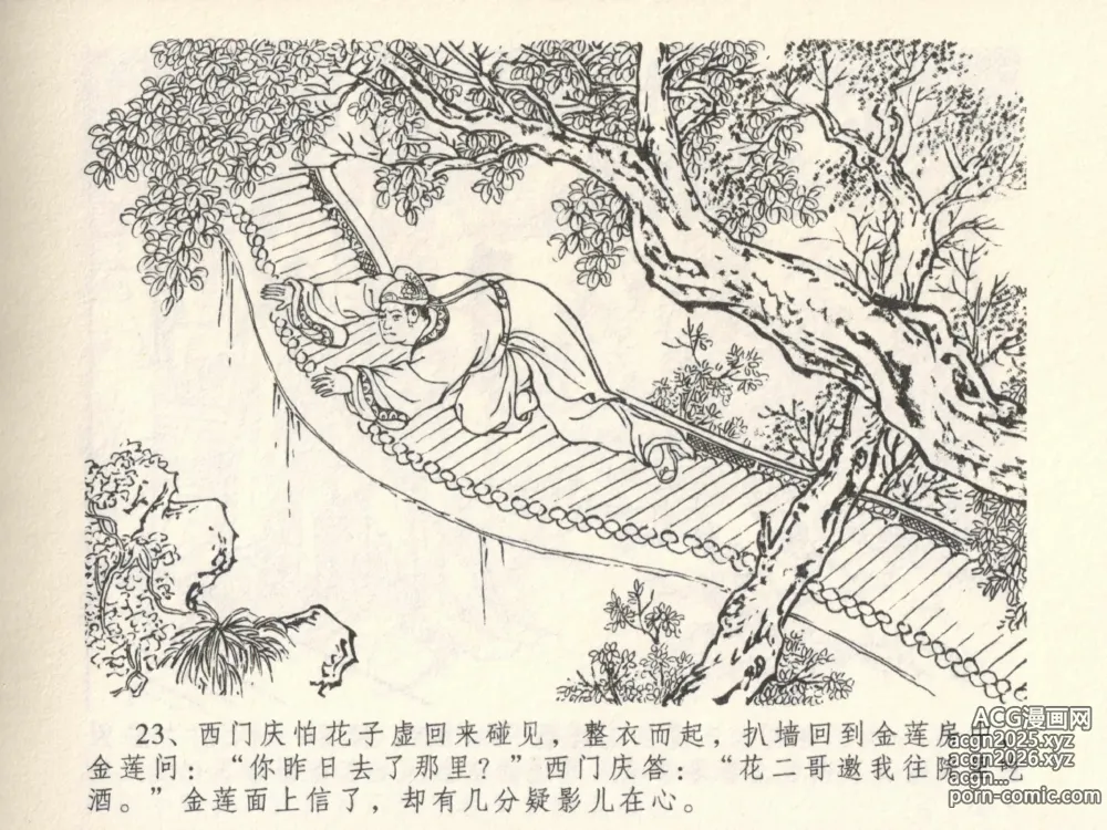 Page 27 of manga 金瓶梅全传 六 暗算花子虚