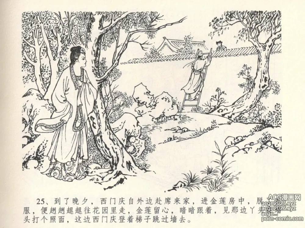 Page 29 of manga 金瓶梅全传 六 暗算花子虚