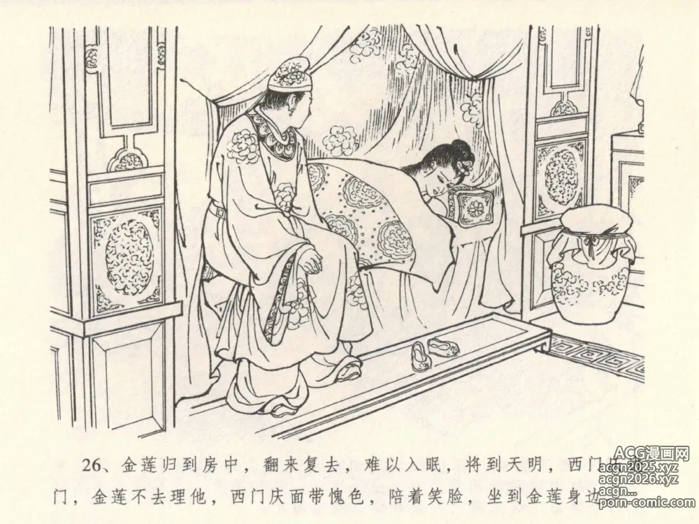 Page 30 of manga 金瓶梅全传 六 暗算花子虚