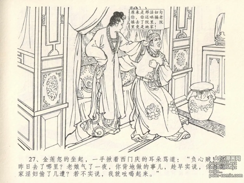 Page 31 of manga 金瓶梅全传 六 暗算花子虚