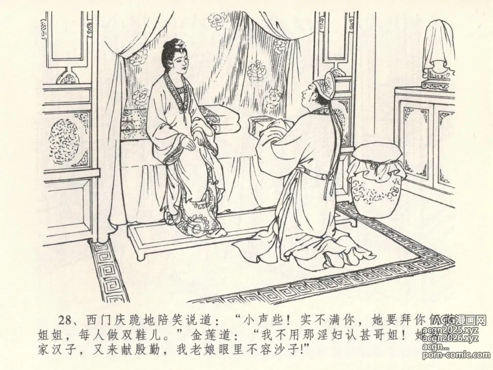 Page 32 of manga 金瓶梅全传 六 暗算花子虚
