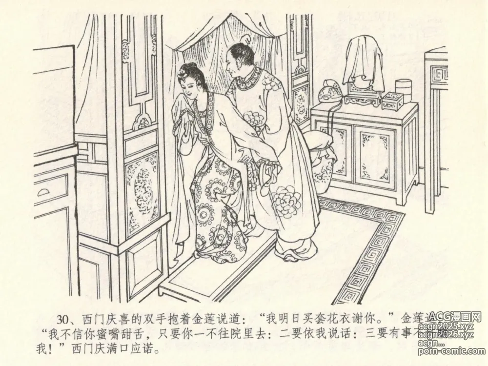 Page 34 of manga 金瓶梅全传 六 暗算花子虚