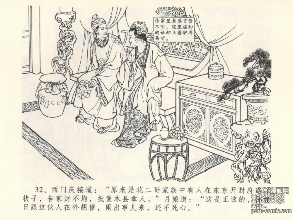 Page 36 of manga 金瓶梅全传 六 暗算花子虚