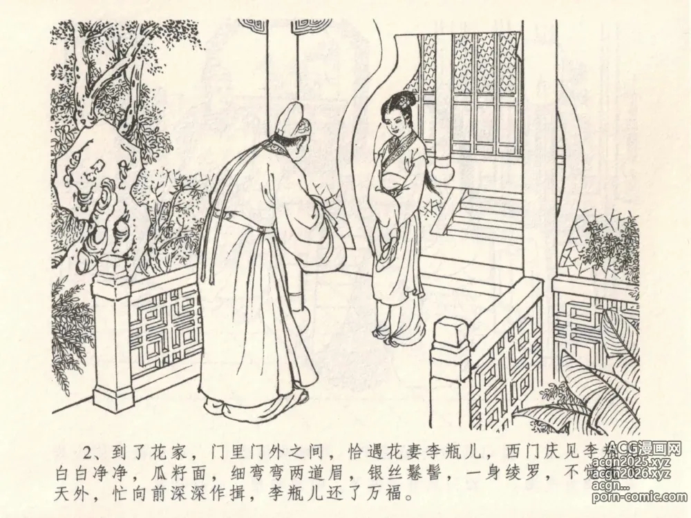 Page 6 of manga 金瓶梅全传 六 暗算花子虚
