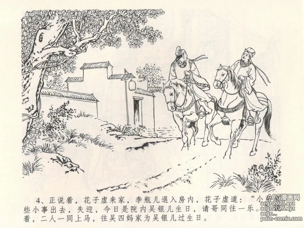 Page 8 of manga 金瓶梅全传 六 暗算花子虚