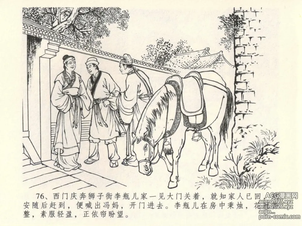 Page 80 of manga 金瓶梅全传 六 暗算花子虚