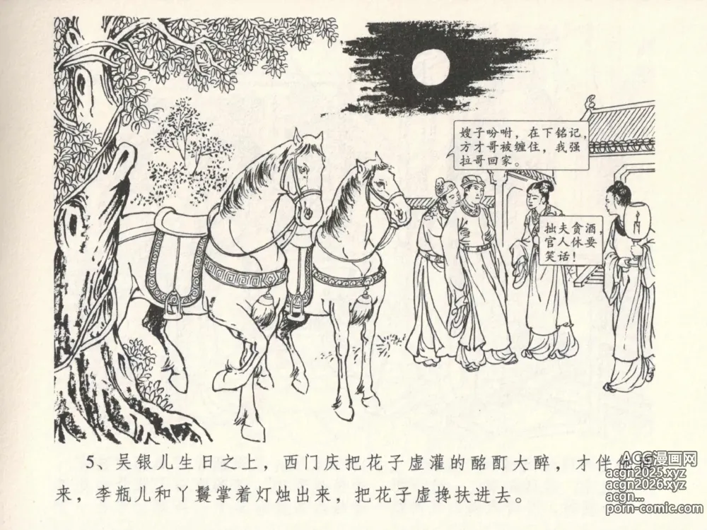 Page 9 of manga 金瓶梅全传 六 暗算花子虚