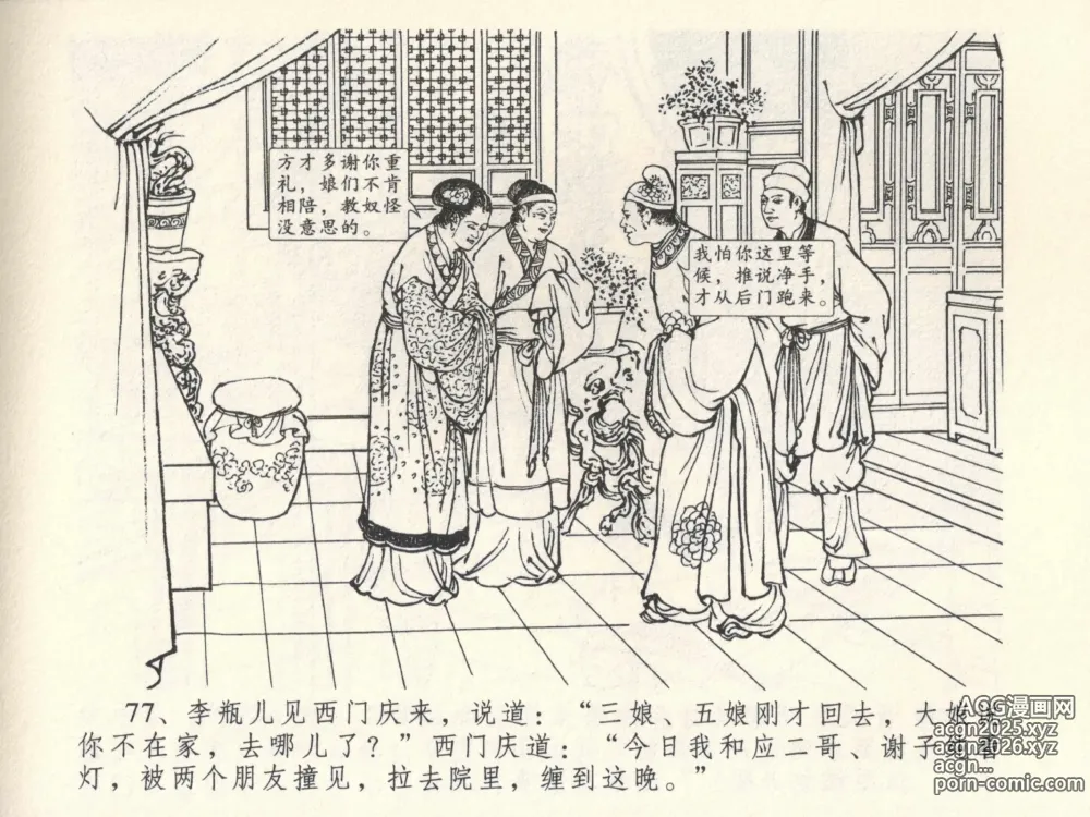 Page 81 of manga 金瓶梅全传 六 暗算花子虚