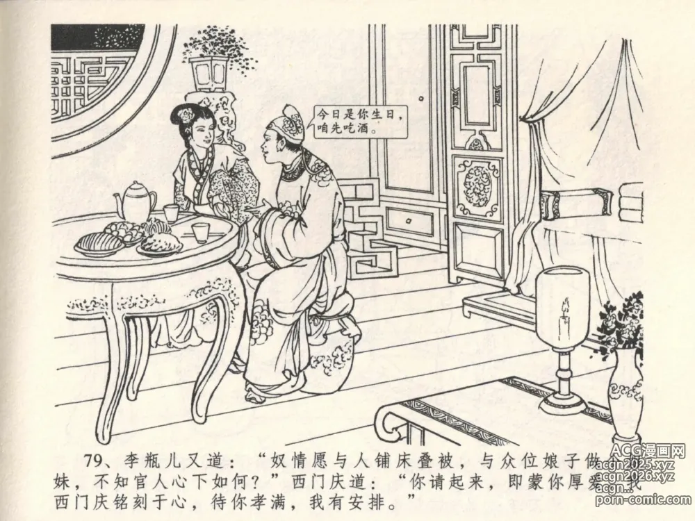 Page 83 of manga 金瓶梅全传 六 暗算花子虚